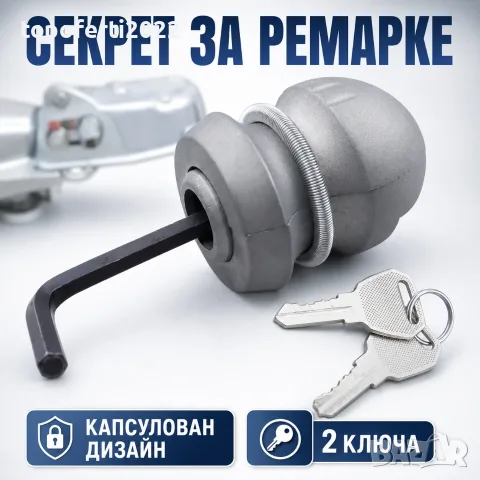 МАКСИМАЛНА ЗАЩИТА – масивен секрет за ремарке и каравана с 2 ключа 8077