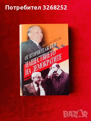 Книги за Тодор Живков , снимка 4 - Художествена литература - 55329683