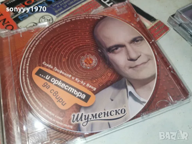 СЛАВИ ТРИФОНОВ CD 1707261938H2E7R, снимка 11 - CD дискове - 55326679