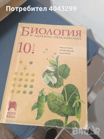 учебници по биология и сборници за кандидатстудентски изпити, снимка 8 - Учебници, учебни тетрадки - 54732210