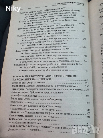 Административно право и административен процес , снимка 7 - Специализирана литература - 54703764