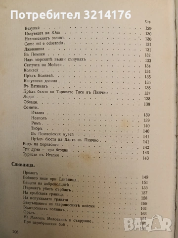 Пълно събрание съчиненията на Ивана Вазовъ. Томъ 1-2: Лирика (1875-1891 г.) - Иван Вазов, снимка 16 - Българска литература - 54697328