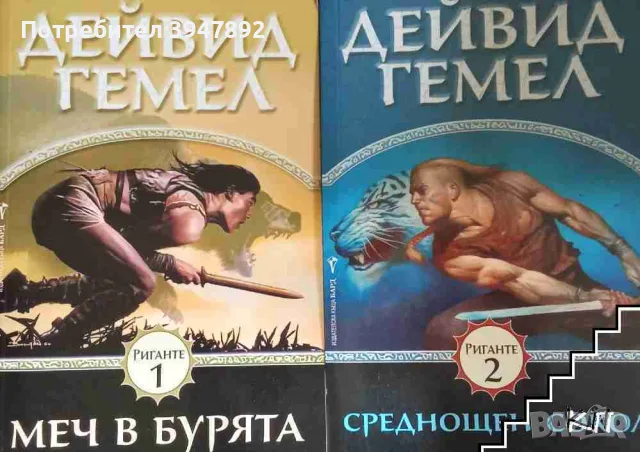 Риганте  Книга 1-2