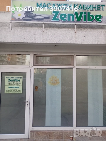Масажно студио ZenVibe