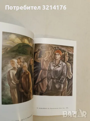Искусство мордовии за 50 лет – Каталог (1980, Отлично състояние), снимка 10 - Изкуство, музика, кино и фотография - 55322908