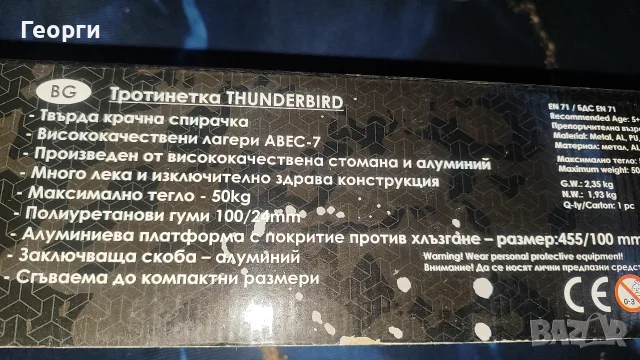 Тротинетка Lorelly Thunderbird - като нова, ползвана няколко пъти., снимка 4 - Други спортове - 55512677
