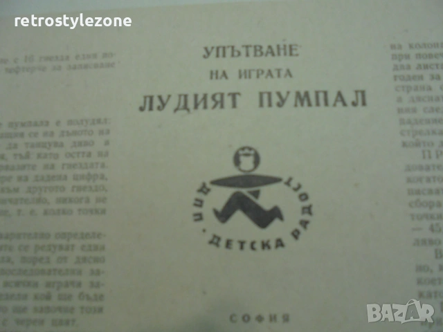 № 8643 Стара настолна игра „Лудият пумпал“  , снимка 3 - Други ценни предмети - 54810992
