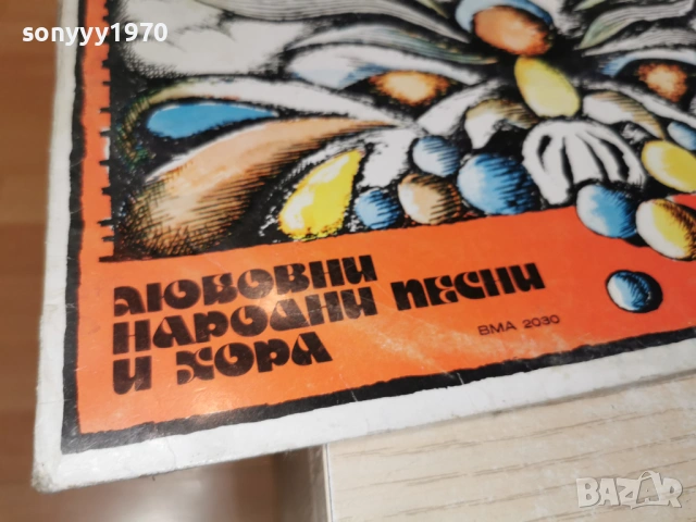 НАРОДНИ ПЕСНИ И ХОРА 1405261947L1, снимка 8 - Грамофонни плочи - 54555260