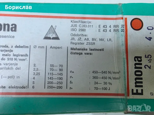 Електроди Емона, снимка 2 - Други машини и части - 55326946