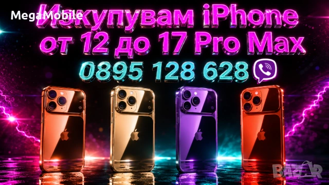✅️ИЗКУПУВАМ iPhone 