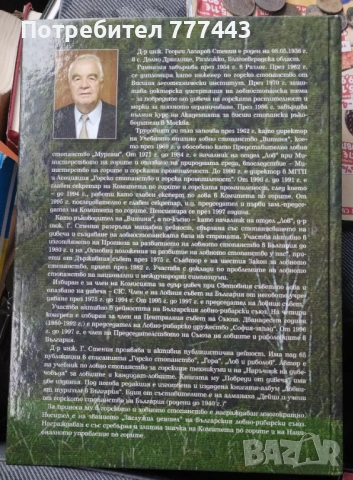 Ловното  стопанство на България  2008г., снимка 2 - Специализирана литература - 54578571