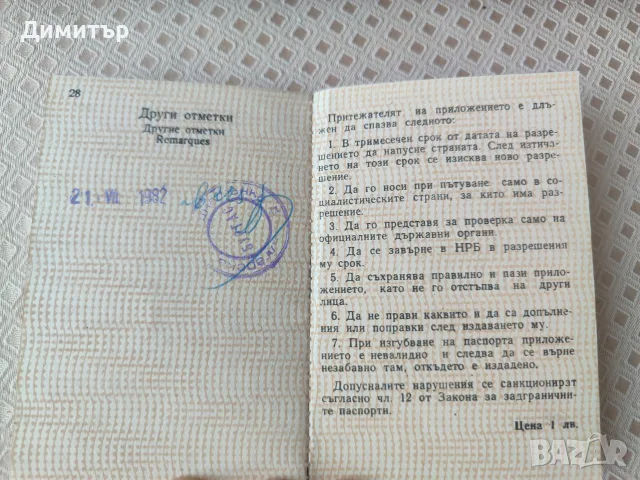 Приложение към соц. Паспорт , снимка 4 - Други ценни предмети - 55400838