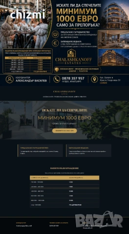Изработваме едностранични сайтове-визитки - 50 евро!