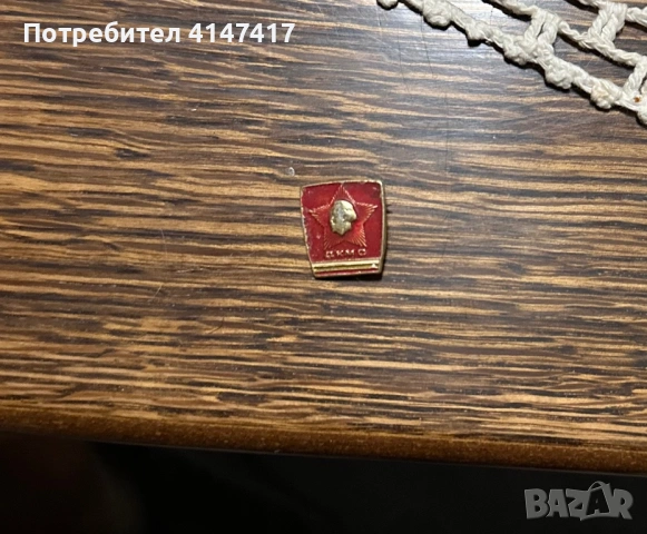 значки от социализмът, снимка 8 - Колекции - 54591895
