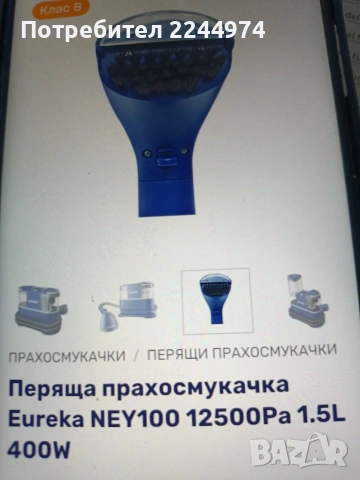 Четка за перяща прахосмукачка