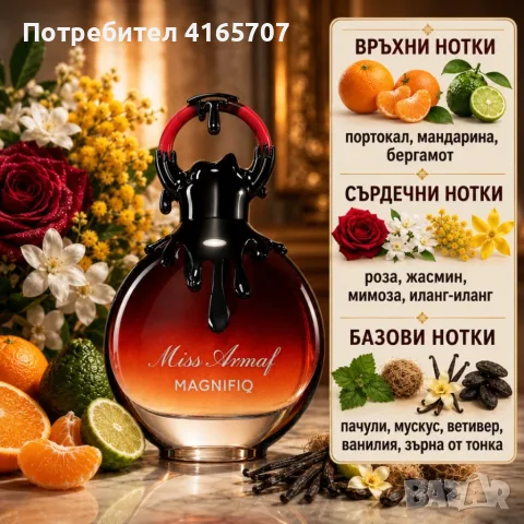 Armaf Miss Armaf Magnifiq Eau de Parfum 100 мл – Дамски цитрусово-цветен парфюм с ванилия, мускус и 