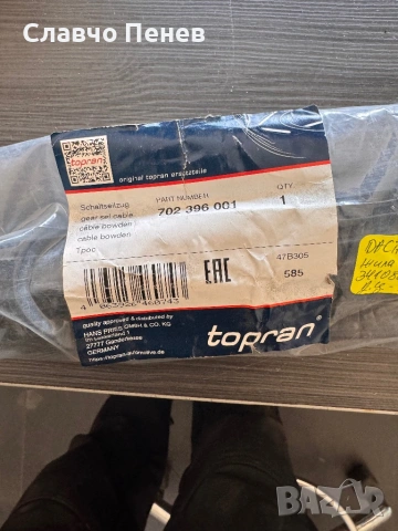 Жила за скорости Dacia Duster/Lodgi, снимка 6 - Части - 54224679