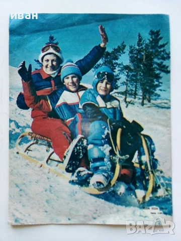 Списания "Здраве" 1985 /89 /90г., снимка 5 - Списания и комикси - 54899549
