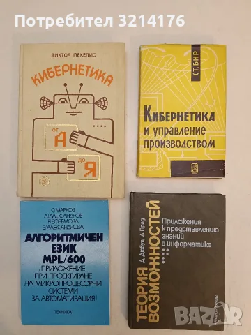 Алгоритмичен език MPL/600 - С. Марков, А. Александров, Р. Ефремова, З. Александрова (1982)