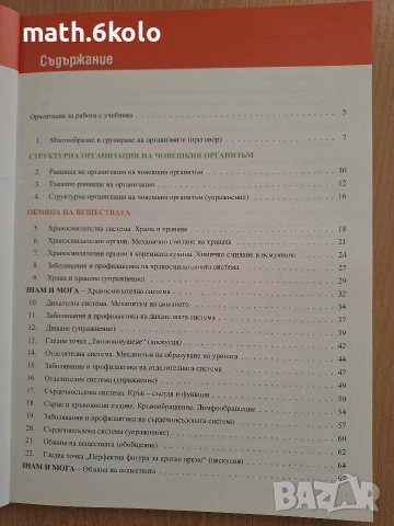 8 биология изд. Педагог 6 , снимка 3 - Учебници, учебни тетрадки - 54967711