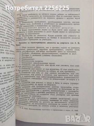 Ръководство за семинарни упражнения по педагогика, снимка 2 - Специализирана литература - 54899456