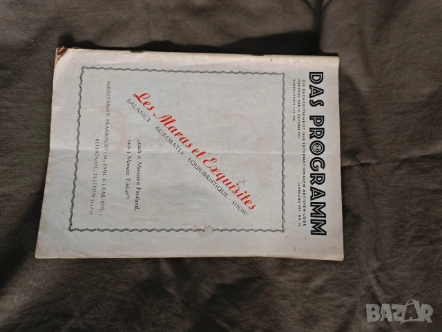 програми цирк: Български цирк 1971,Факел над арената, снимка 10 - Други ценни предмети - 51873590