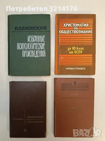 Социальная психология - Г. М. Андреева
