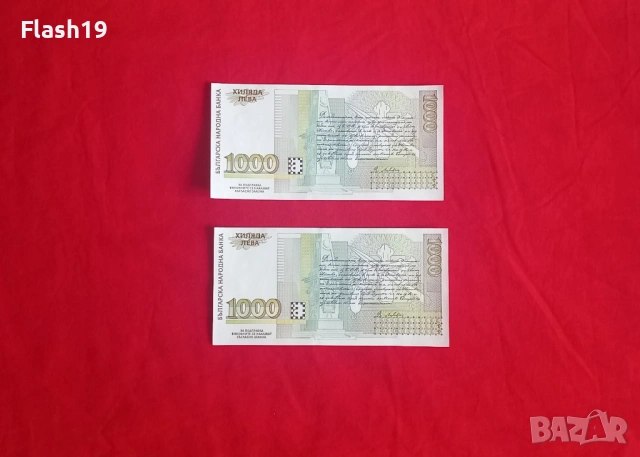 ⭐ България 1000 лева 1994, снимка 2 - Нумизматика и бонистика - 54730484