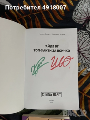 Книги на Емил Конрад, Айде’ БГ и Ванката, снимка 2 - Други - 55655126