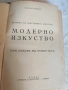 Два Тома История на Пластичните Изкуства Николай Райнов  , снимка 2