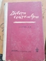 Стари книги, снимка 1