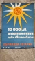 Голям соц плакат държавна лотария дял6 1979г., снимка 3