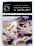 Библиотека "Галактика", снимка 6