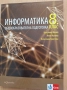 8 Информатика Изкуства Клет, снимка 1