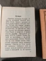Миниатюрна библиотека Югославия 1929 , книжарница Славия Нови Сад, снимка 4