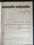 Танцово изкуство. Брой 1 и 3/4 от 1971 година, снимка 3