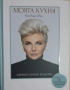 Силвена Роу - Моята кухня, снимка 1