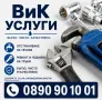 ВиК услуги ВиК ремонти Водопроводчик Стара Загора , снимка 2