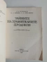 Тайните на хранителните продукти, снимка 7
