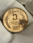 5 стотинки 1980 година , снимка 1