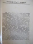 Книга "Човекът-звяр - Емил Зола" - 352 стр., снимка 3