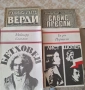 Книги за музикални личности, снимка 1