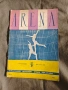 програми цирк: Български цирк 1971,Факел над арената, снимка 8
