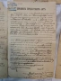 Уникален архив от 33 автентични документа (1888–1908 и т.н)– Княжество България, снимка 6