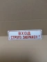 Соц Стара Емалйрана Малка Табела. НОМЕР 1791., снимка 2