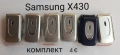 Панели за Samsung SGH-X200,X400,T200,T400,A100,X460, S300,X430,A300,S200, снимка 13