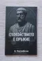 Спокойствието е оръжие , снимка 1
