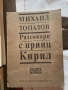 Книги от домашната библиотека, снимка 6