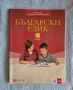 Учебници за 5 клас, снимка 10