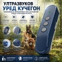 Нов преносим ултразвуков кучегон против агресивни кучета или за дресировка обучение самозащита, снимка 1